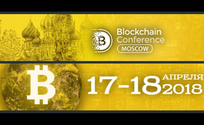Blockchain Conference Moscow 2018