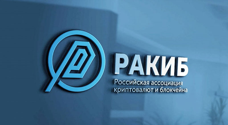 В РАКИБ создали реестр благонадежных участников криптоиндустрии