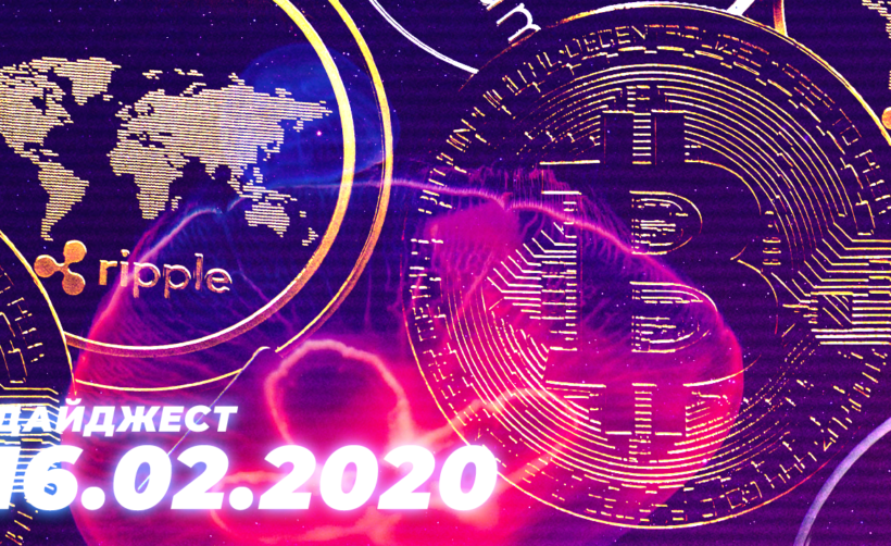 Дайджест событий грядущей недели (17.02 — 23.02)