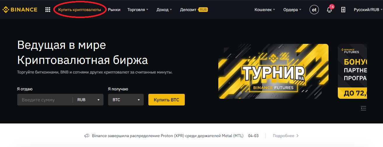 Binance биржа. Бинанс биржа криптовалют. Binance торговля. Бинанс рынок.