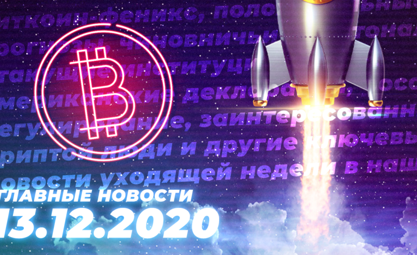 Топ-7 главных событий уходящей недели