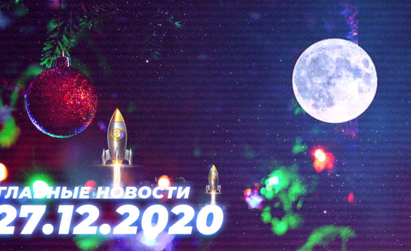 Топ-7 главных событий уходящей недели