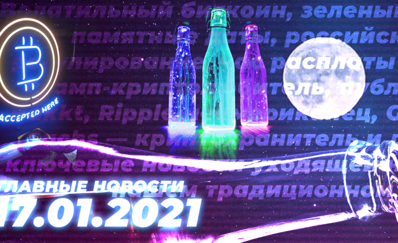 Топ-7 главных событий уходящей недели