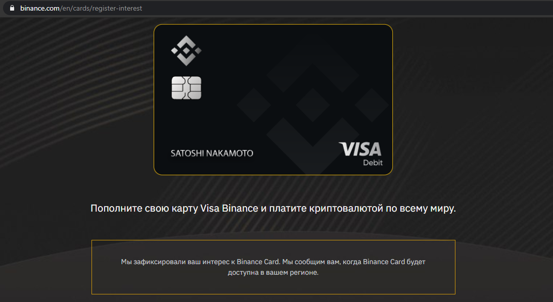 Binance подарочная карта